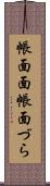 帳面面 Scroll