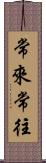 常來常往 Scroll