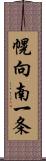 幌向南一条 Scroll