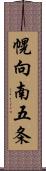 幌向南五条 Scroll