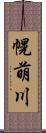 幌萌川 Scroll