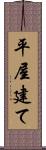 平屋建て Scroll