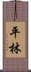 Hirabarashi / Hiryabayashi Scroll