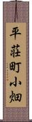 平荘町小畑 Scroll