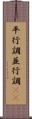 平行調 Scroll