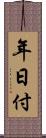年日付 Scroll