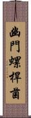 幽門螺桿菌 Scroll