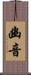 幽音 Scroll