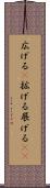 広げる(P) Scroll