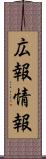 広報情報 Scroll