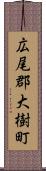 広尾郡大樹町 Scroll