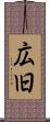 広旧 Scroll