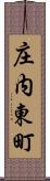 庄内東町 Scroll