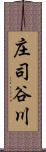 庄司谷川 Scroll