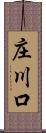 庄川口 Scroll