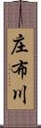 庄布川 Scroll