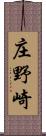 庄野崎 Scroll