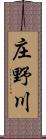 庄野川 Scroll