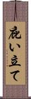 庇い立て Scroll