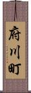 府川町 Scroll