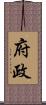 府政 Scroll
