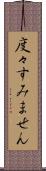 度々すみません Scroll