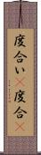 度合い(P) Scroll