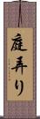 庭弄り Scroll