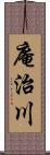 庵治川 Scroll