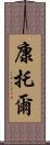 康托爾 Scroll