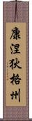 康涅狄格州 Scroll