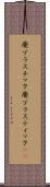 廃プラスチック Scroll