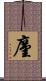 廑 Scroll