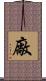 廠 Scroll