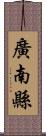 廣南縣 Scroll