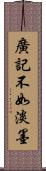 廣記不如淡墨 Scroll