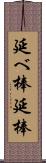 延べ棒;延棒 Scroll