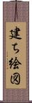 建ち絵図 Scroll