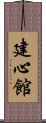Kenshin-Kan Scroll