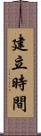 建立時間 Scroll