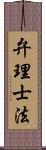 弁理士法 Scroll