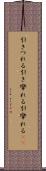 引きつれる Scroll