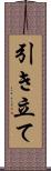 引き立て Scroll
