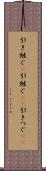 引き継ぐ(P) Scroll