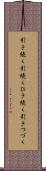 引き続く Scroll