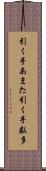 引く手あまた Scroll