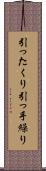 引ったくり Scroll
