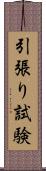 引張り試験 Scroll