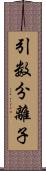 引数分離子 Scroll