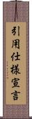 引用仕様宣言 Scroll